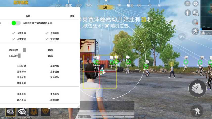 和平精英腾讯模拟器【青鸟】辅助外挂